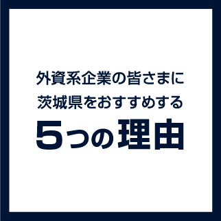 5つの理由